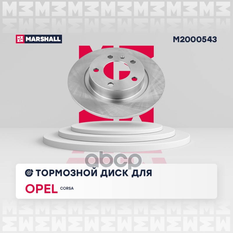 Тормозной диск задн. Opel Corsa D, E 06- (M2000543) MARSHALL арт. M2000543