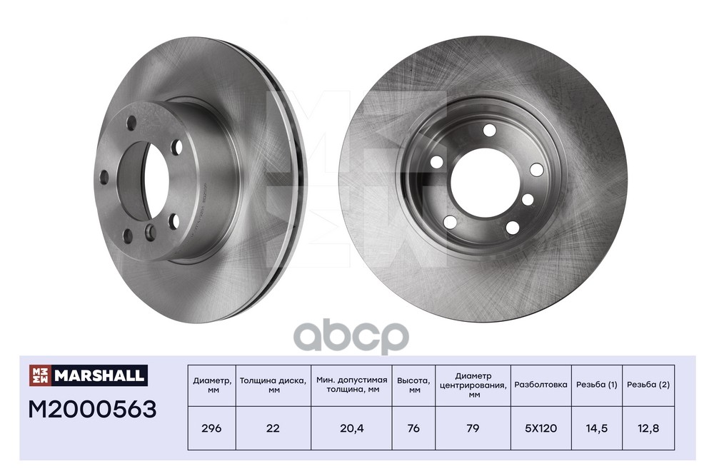 Диск тормозной передний 295,8x22 BMW 5: IV (E39) 95- (M2000563) MARSHALL арт. M2000563