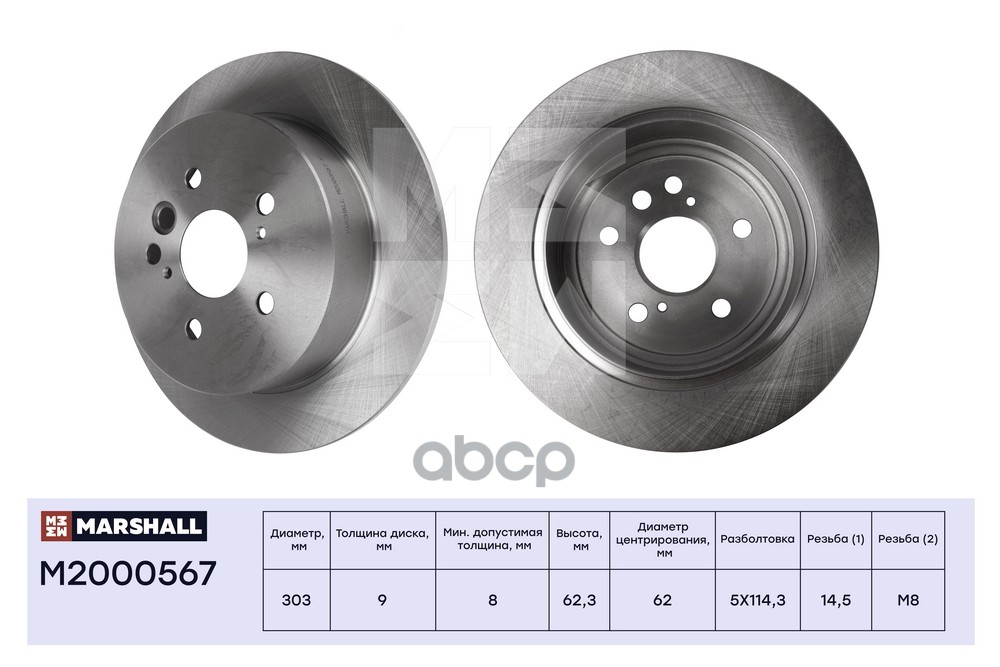 Тормозной диск задн. Toyota RAV4 II 00- Chery Tiggo T11 05- Tiggo 4 T17 17- Tiggo 4 Pro T19 20- M2000567 MARSHALL арт. M2000567