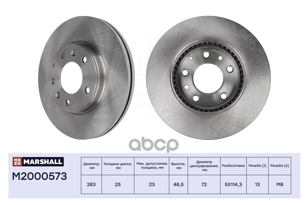 Тормозной диск передн. Mazda 6 I GG 02- M2000573 MARSHALL арт. M2000573