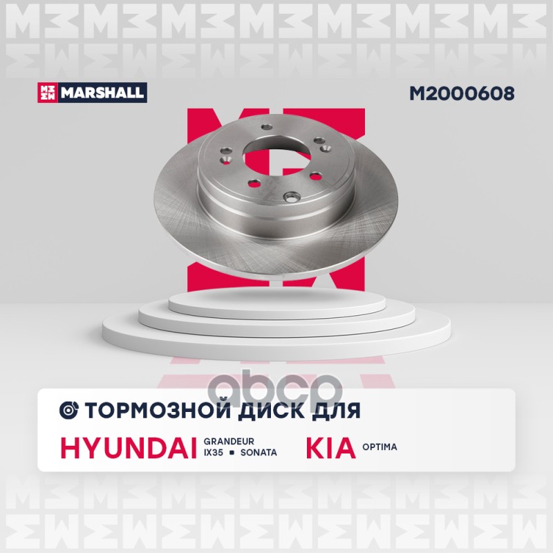 Тормозной диск задн. Hyundai Grandeur IV, V 05- / Sonata V, VI 05- / ix35 14-, Kia Optima III, IV 10 MARSHALL арт. M2000608