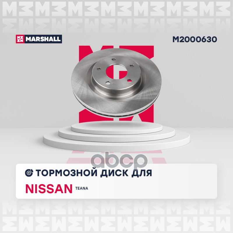 Тормозной диск передн. Nissan Teana II (J32) 08- (M2000630) MARSHALL арт. M2000630