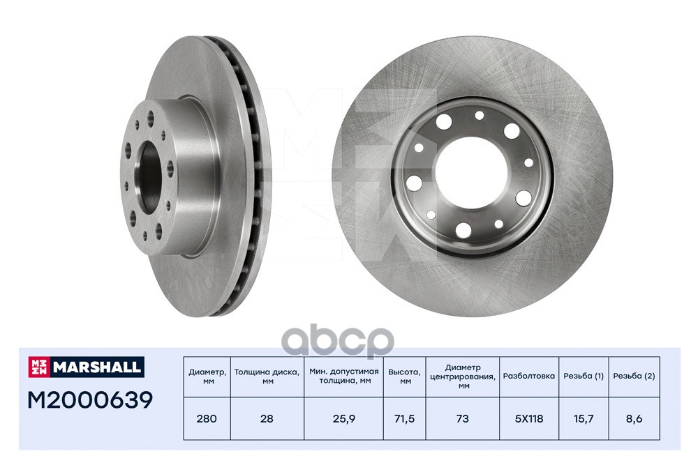 Тормозной диск передн. Citroen Jumper II 06- Fiat Ducato III 06- Peugeot Boxer II 06- M2000639 MARSHALL арт. M2000639