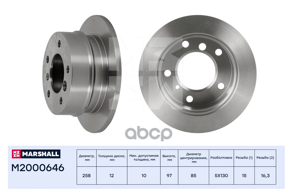 Тормозной диск задн. MB Sprinter I 95-, VW LT II 96- (M2000646) MARSHALL арт. M2000646