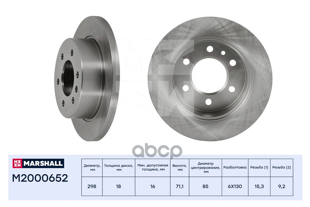 Тормозной диск задн. MB Sprinter III 18- (M2000652) MARSHALL арт. M2000652