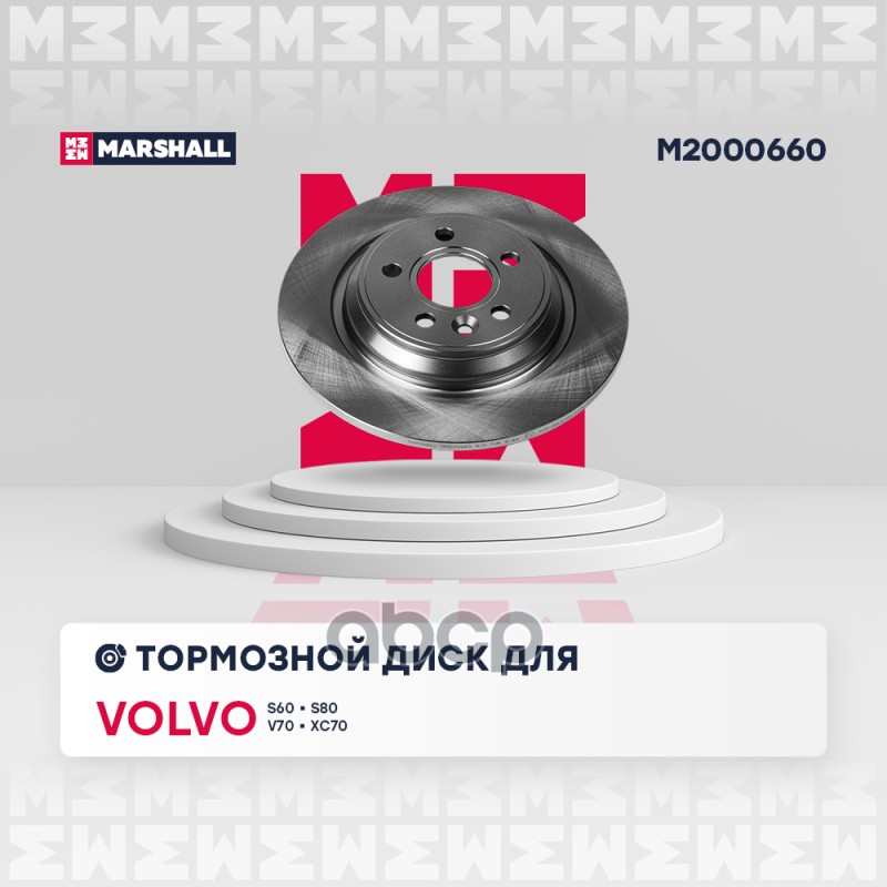 Тормозной диск задн. Volvo S60 II 10-  S80 II 06-  V70 III 07-  XC70 II 07- M2000660 MARSHALL арт. M2000660
