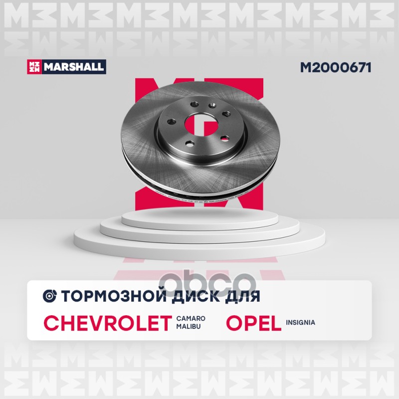 Тормозной диск передн. Chevrolet Camaro 11-  Malibu 12- Opel Insignia 08- M2000671 MARSHALL арт. M2000671