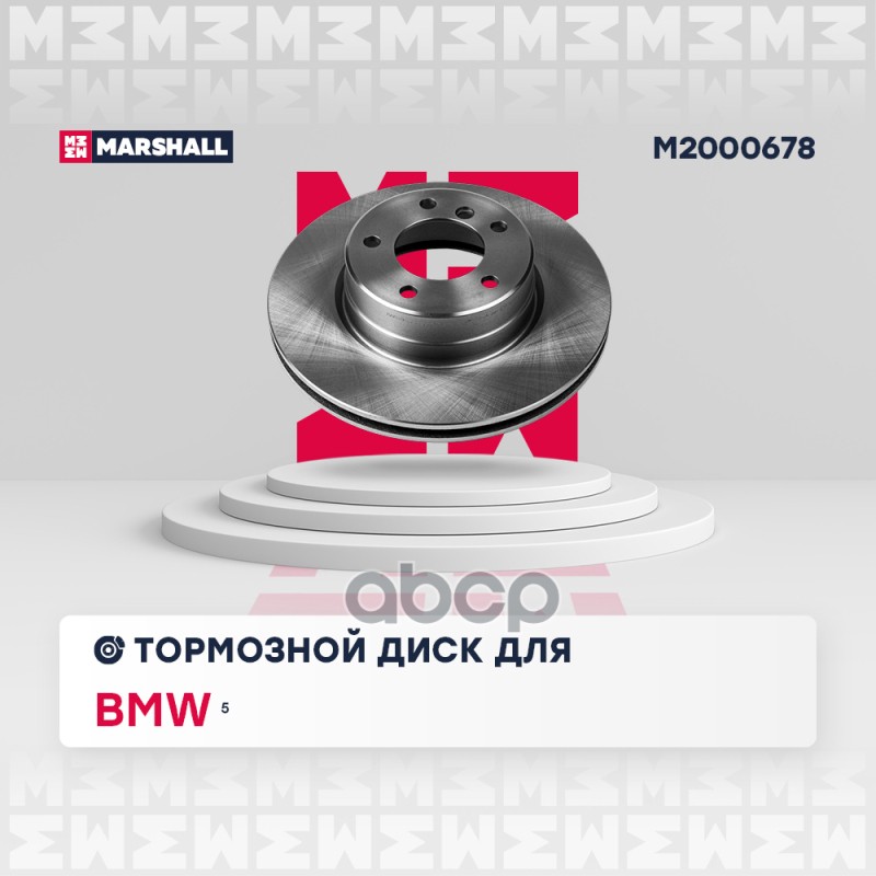 Тормозной диск передн. BMW 5 E60 E61 01- M2000678 MARSHALL арт. M2000678