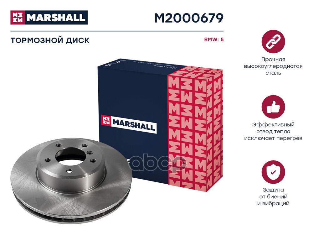 Тормозной диск передн. BMW 5 (E60-E64) 01- (M2000679) MARSHALL арт. M2000679