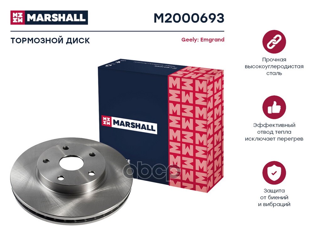 Тормозной диск передн. Geely Emgrand EC7 09- M2000693 MARSHALL арт. M2000693