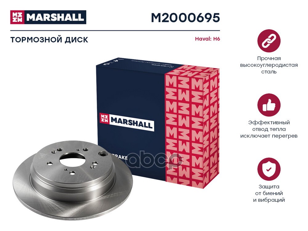 Тормозной диск задн. Haval: H6  MARSHALL M2000695 MARSHALL арт. M2000695