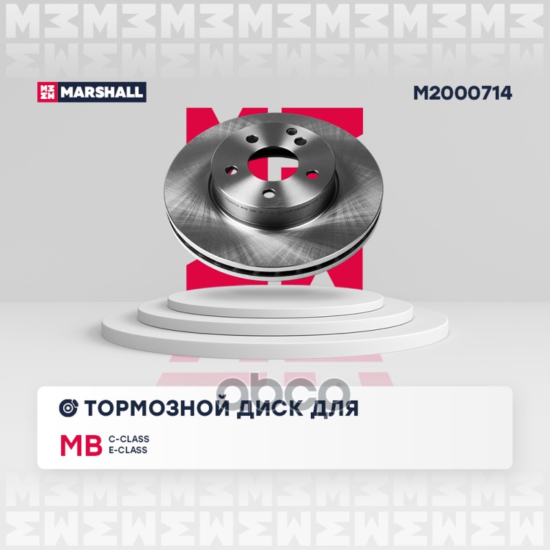 Тормозной диск передн. MB C-Class W204 07-  E-Class W212 09- M2000714 MARSHALL арт. M2000714