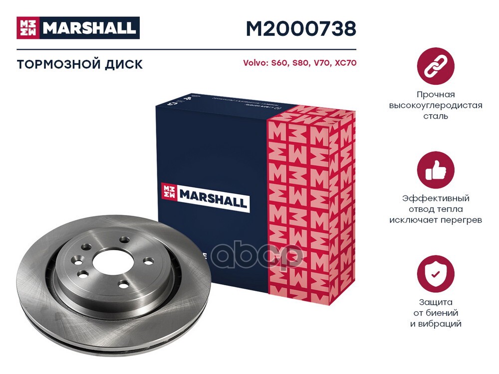 Тормозной диск задн. Volvo S60 II 10-  S80 II 06-  V70 III 07-  XC70 II 07- M2000738 MARSHALL арт. M2000738