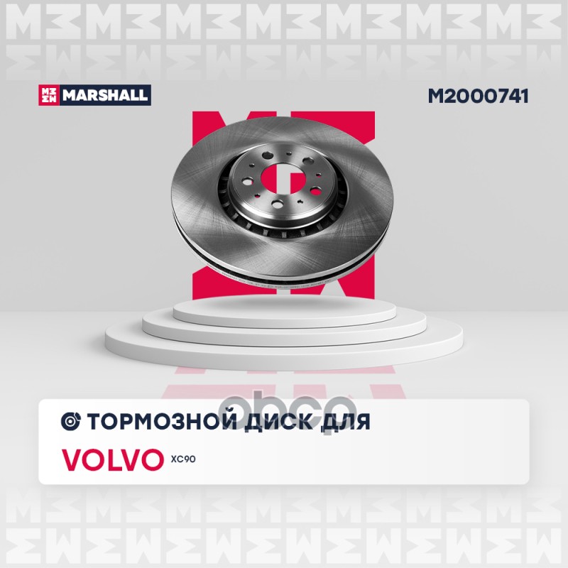 Тормозной диск передн. Volvo XC90 I 02- M2000741 MARSHALL арт. M2000741
