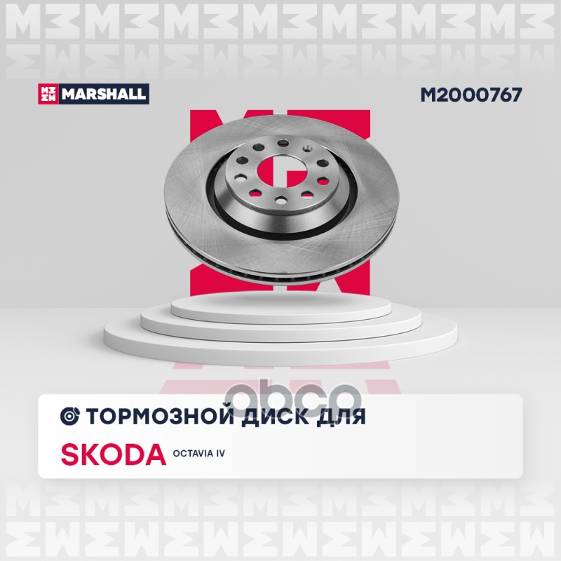 Тормозной диск задн. Skoda Octavia IV M2000767 MARSHALL арт. M2000767