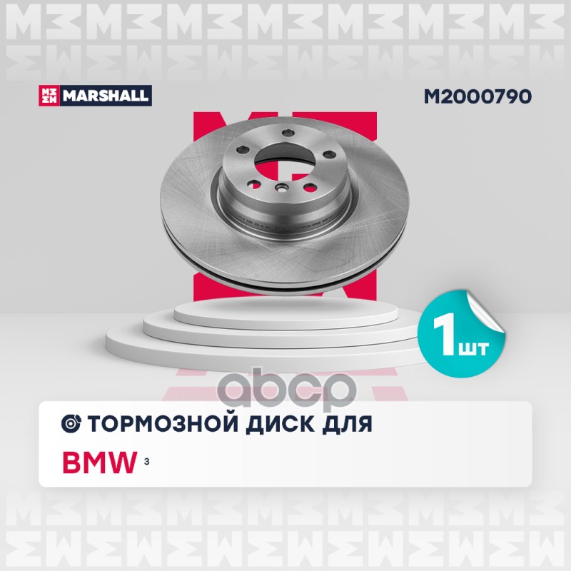 Диск тормозной передний 330x24 BMW 2 14- 3 11- 4 13- (M2000790) MARSHALL арт. M2000790