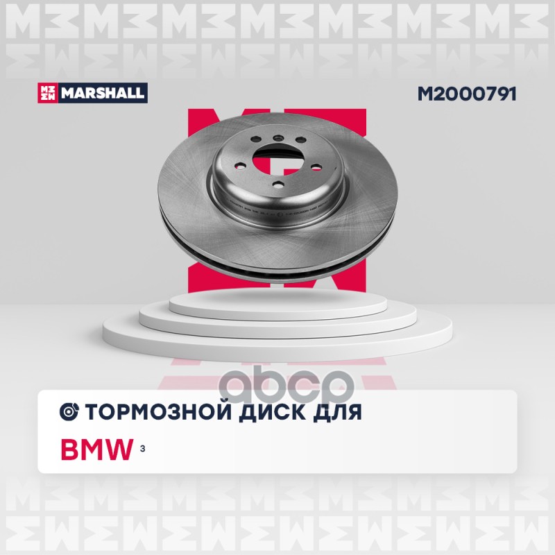 Тормозной диск передний BMW 3 F30 11- M2000791 MARSHALL арт. M2000791