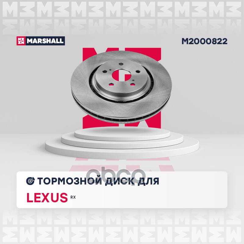 Тормозной диск передн. Lexus RX IV 15- M2000822 MARSHALL арт. M2000822