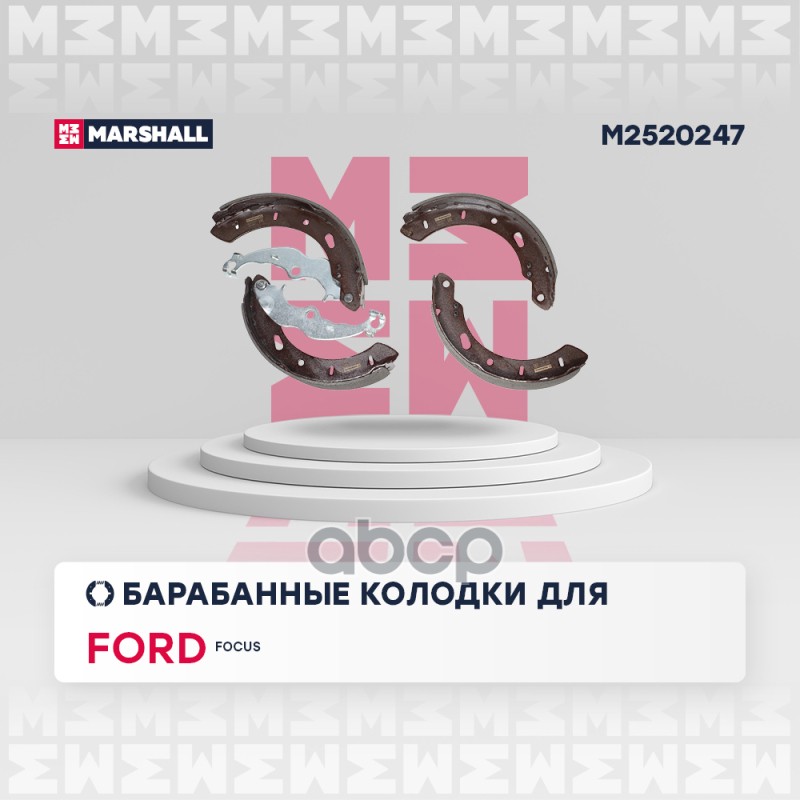 Торм. колодки барабанные задн. Ford Focus III 10- (M2520247) MARSHALL арт. M2520247