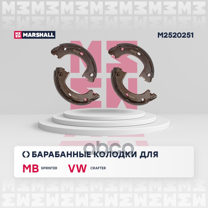 Торм. колодки барабанные задн. MB Sprinter II, III 06-, VW Crafter I, II 06- (M2520251) MARSHALL арт. M2520251