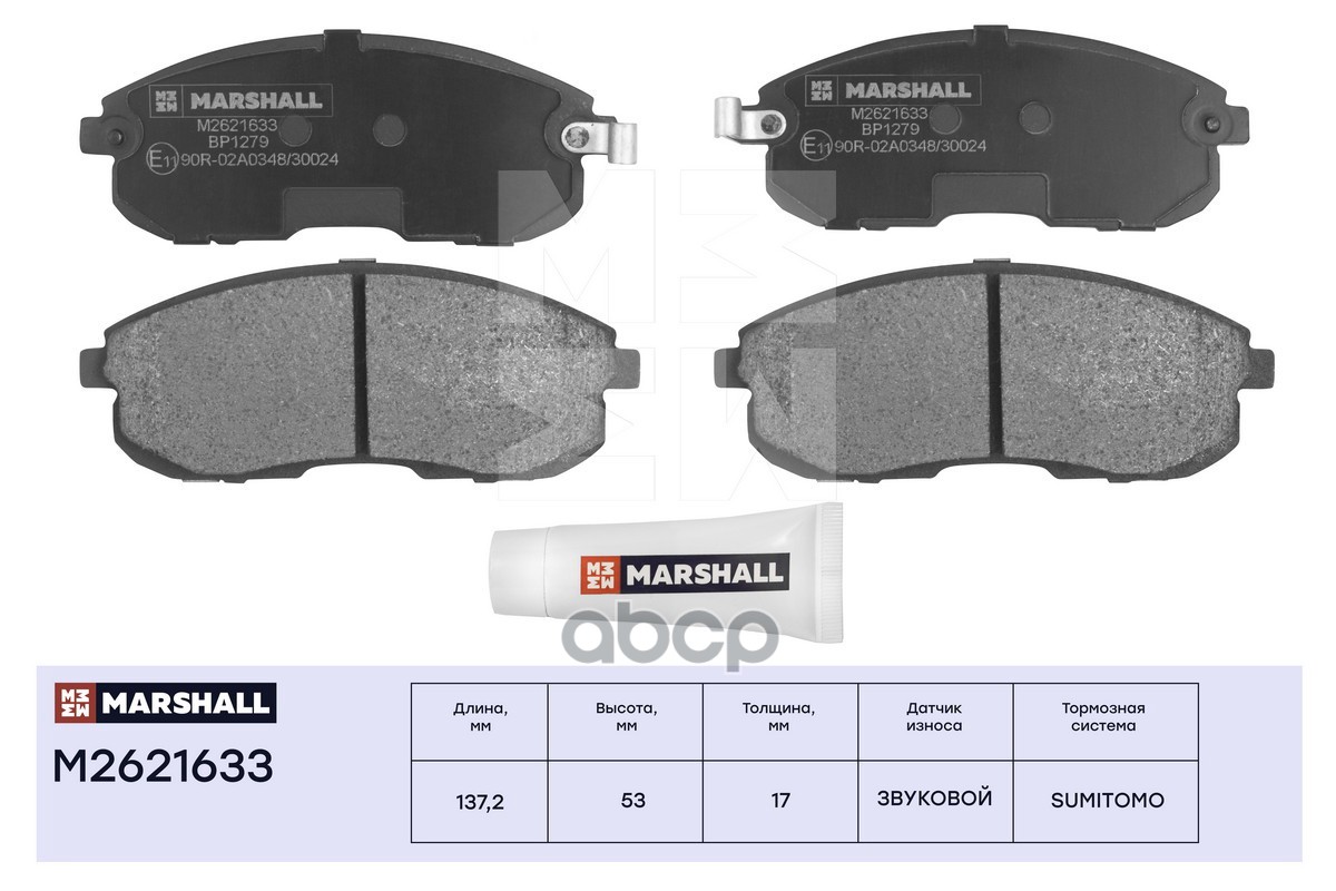 Торм. колодки дисковые передн. Nissan Juke I 10- / Tiida II 14- / Teana I, II 03-, Suzuki SX4 I 06- MARSHALL арт. M2621633