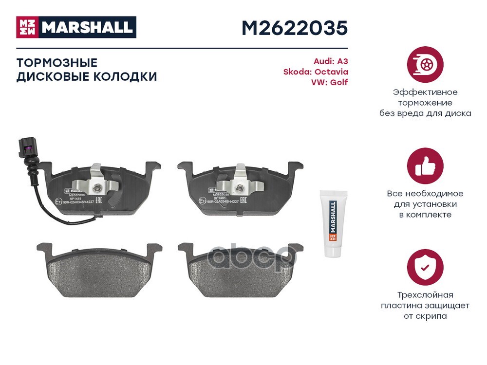 Торм. колодки диск. (комплект) задние AUDI A3 12- SEAT LEON 12- SKODA OCTAVIA 13- VOLKSWAGEN GOLF 12 MARSHALL арт. M2622035