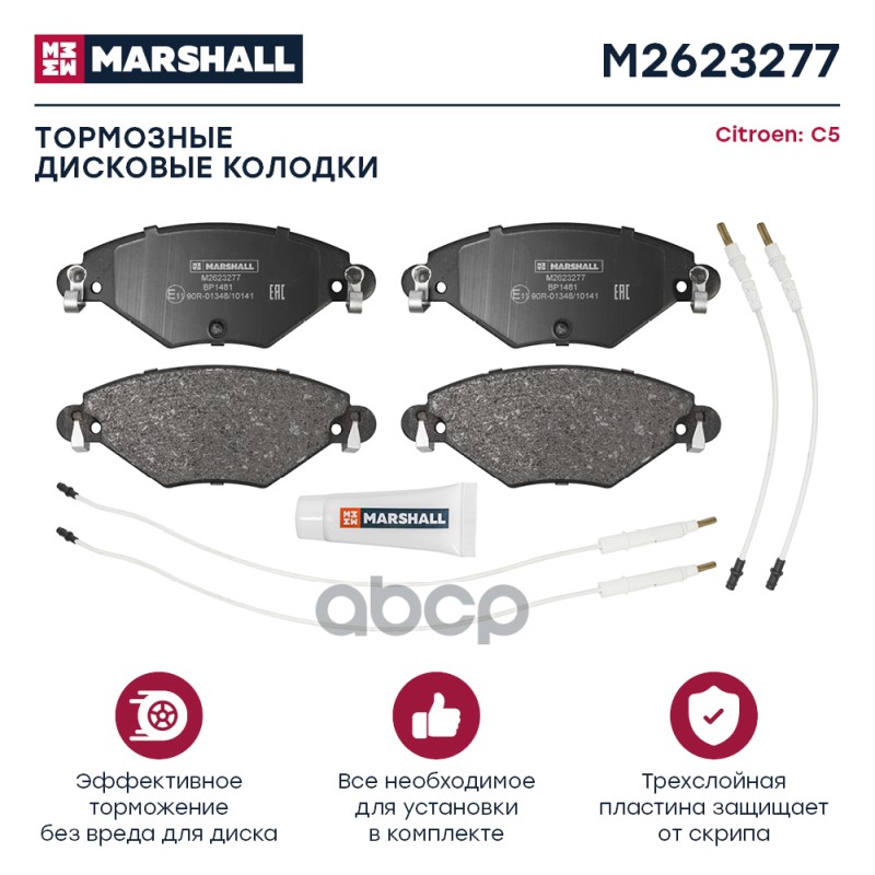 Торм. колодки дисковые передн. Citroen C5 I, II 01- (M2623277) MARSHALL арт. M2623277