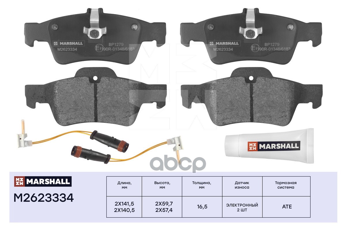 Торм. колодки дисковые задн. MB E-Class W211 W212 02-  S-Class W220 W221 98- M2623334 MARSHALL арт. M2623334