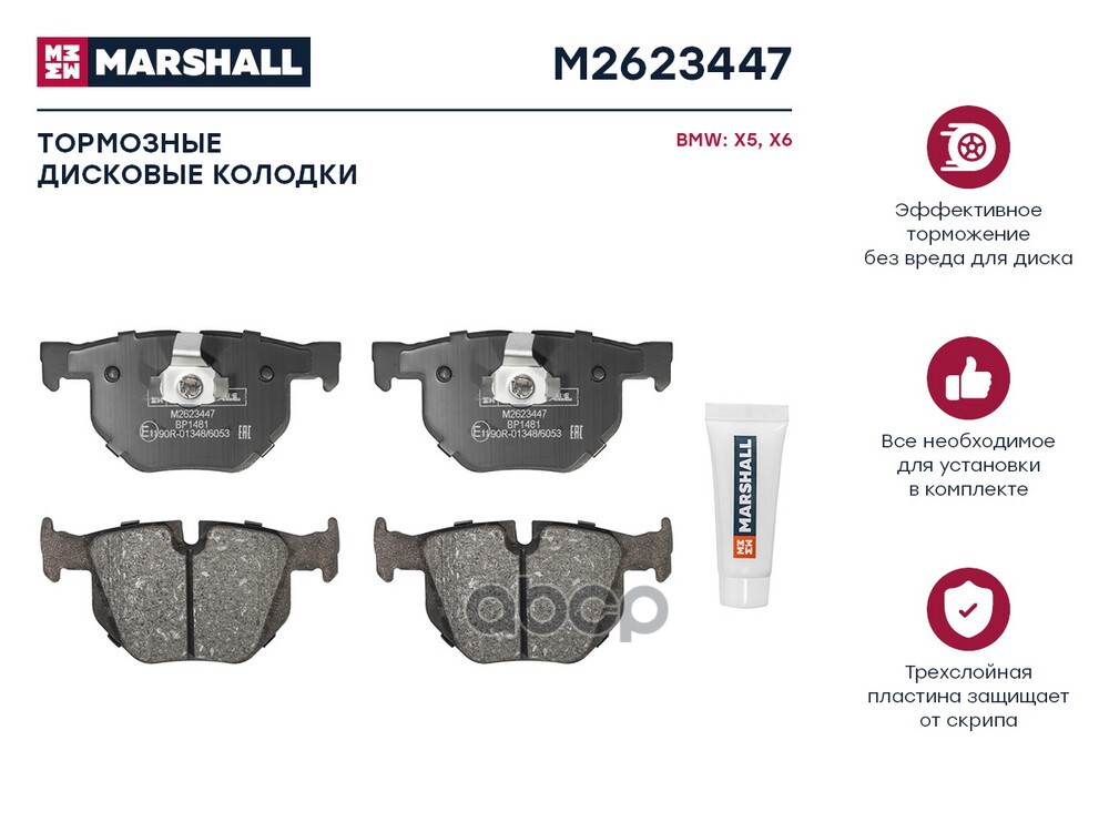 Торм. колодки дисковые задн. BMW X5 E70 F15 06-  X6 E71 F16 08- M2623447 MARSHALL арт. M2623447