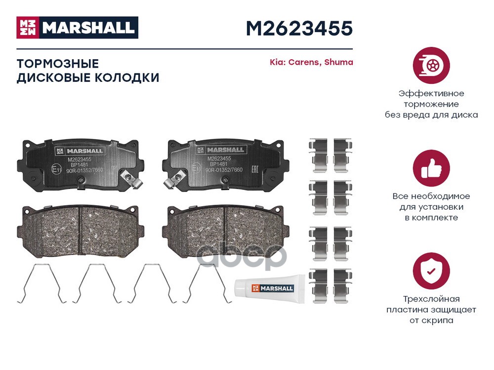 Торм. колодки дисковые задн. Kia Carens I 00-  Shuma I II 96- M2623455 MARSHALL арт. M2623455