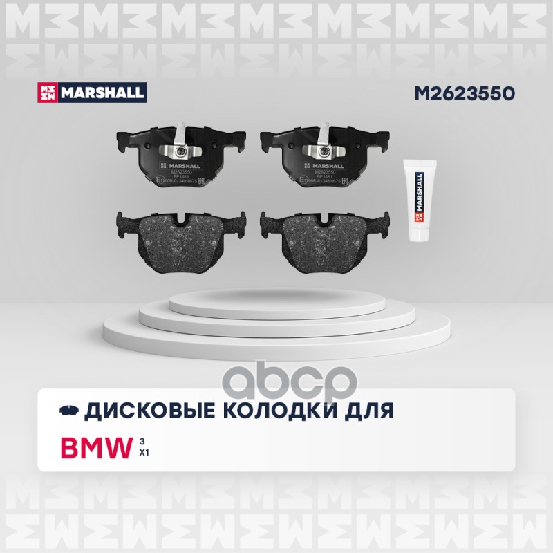 Торм. колодки дисковые задн. BMW 3 (E90-E93) 05- / X1 (E84) 09- (M2623550) MARSHALL арт. M2623550