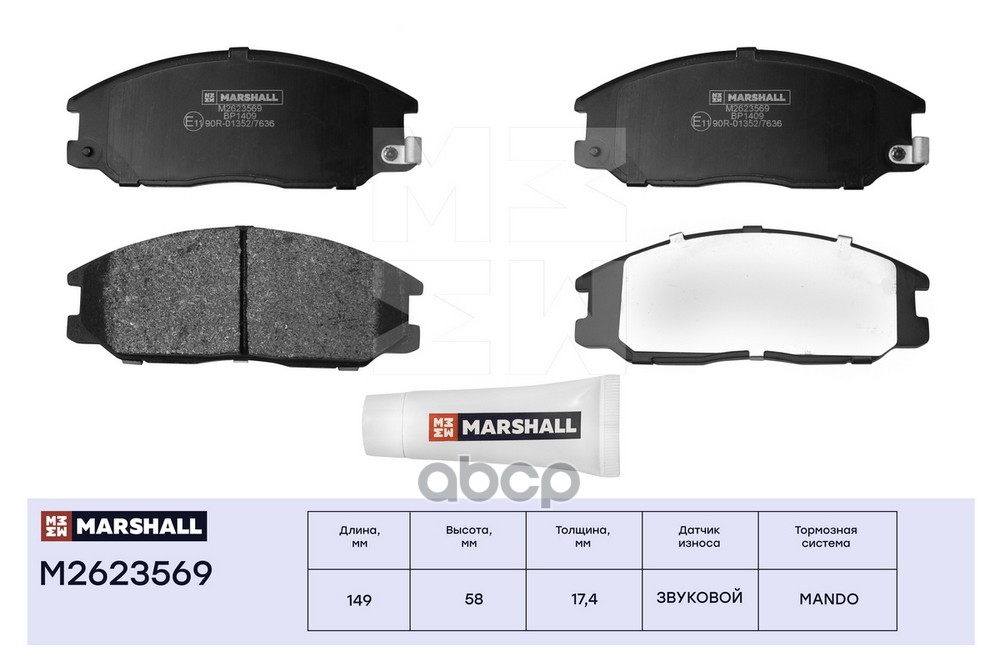 Торм. колодки дисковые передн. Hyundai H-1 I 97- / Santa Fe I 01-, SsangYong Actyon I 05- / Kyron 05 MARSHALL арт. M2623569