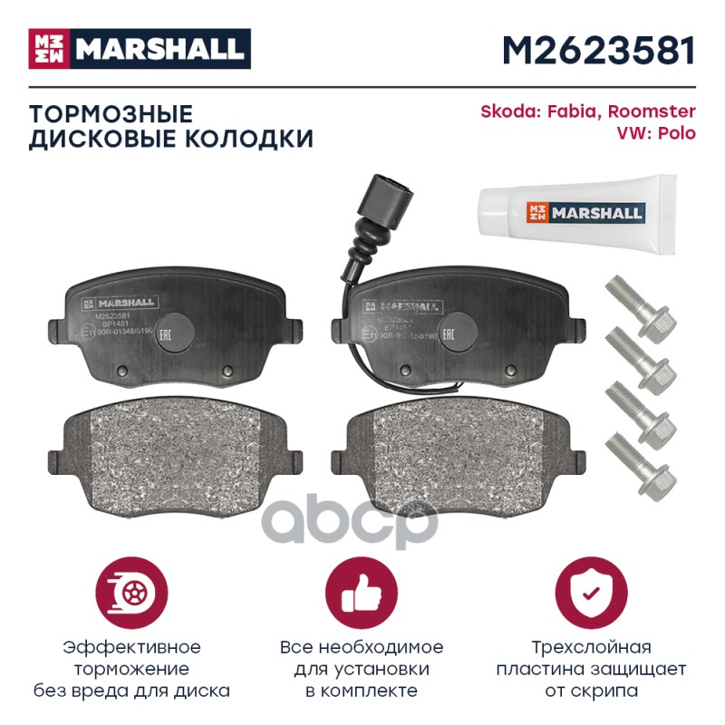 Торм. Колодки Дисковые Передн. Skoda Fabia Ii 07- / Roomster 07-, Vw Polo Iv 02- () | Перед | MARSHALL арт. M2623581