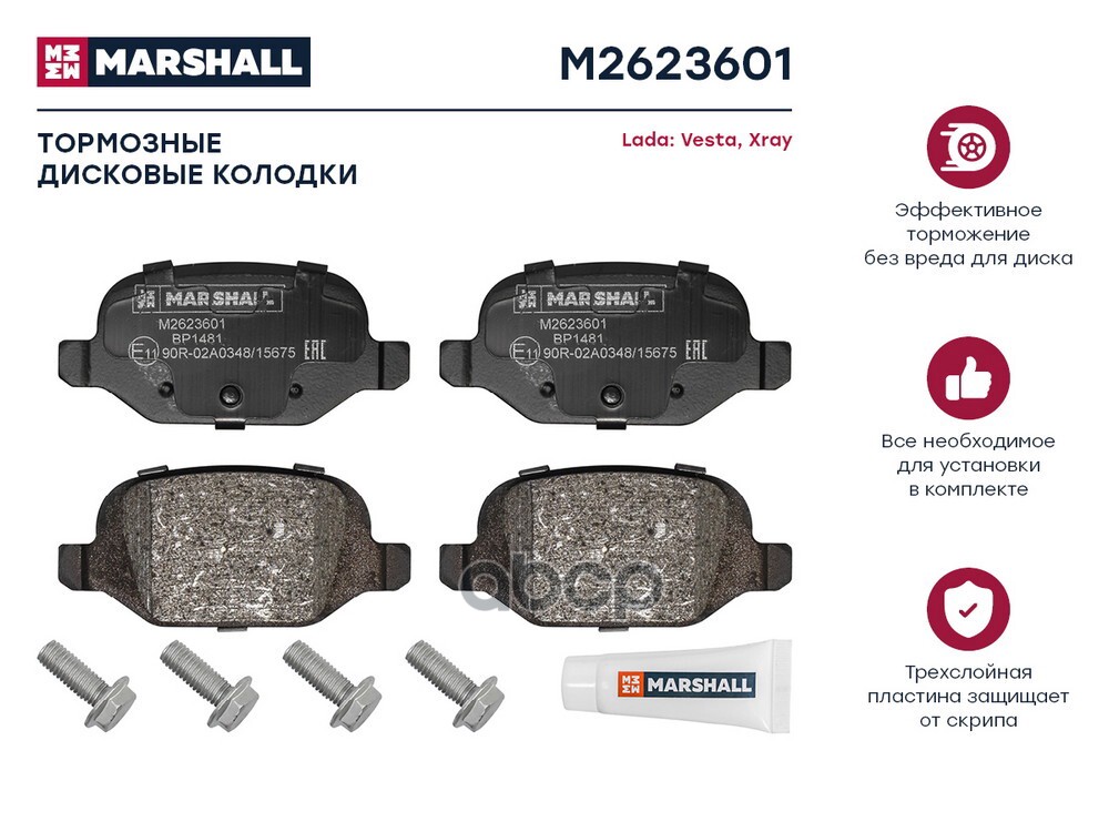 Торм. колодки дисковые задн. Lada Vesta 15- / Xray 16-, Geely Coolray (SX11) 18- (M2623601) MARSHALL арт. M2623601