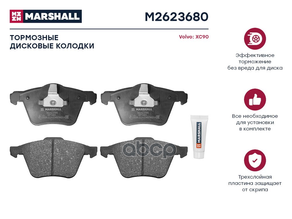 Торм. колодки дисковые передн. Volvo XC90 I 02- M2623680 MARSHALL арт. M2623680