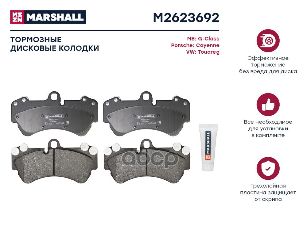 Торм. колодки диск. (комплект) передние MERCEDES-BENZ G-CLASS 90- PORSCHE CAYENNE 02- VOLKSWAGEN TOU MARSHALL арт. M2623692
