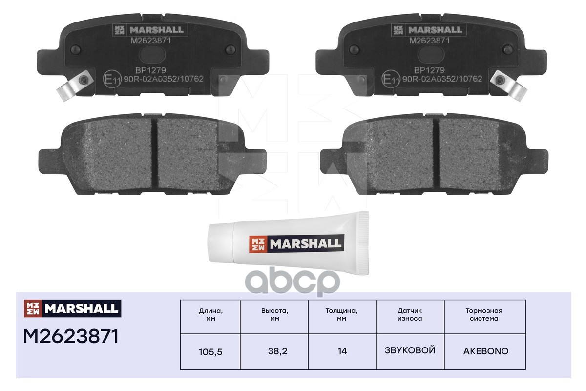 Торм. колодки дисковые задн. Nissan Murano I, II 03- / Qashqai I 07- / Tiida I 07- / X-Trail I, II 0 MARSHALL арт. M2623871