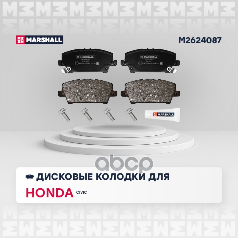 Торм. колодки дисковые передн. Honda Civic VIII 05- M2624087 MARSHALL арт. M2624087