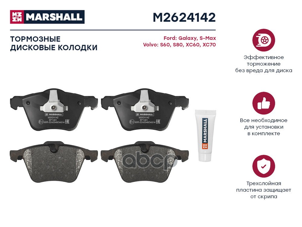 Торм. колодки дисковые передн. Ford Galaxy II 06-  S-Max I 06-  S60 II 10-  S80 II 08-  XC70 II 07- M2624142 MARSHALL арт. M2...