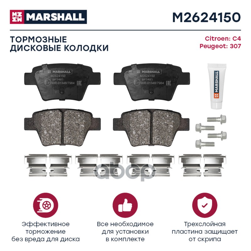 Торм. колодки дисковые задн. Citroen C4 I 04-, Peugeot 307 00-, Geely Emgrand EC7 (FE-1/2) 11- (M262 MARSHALL арт. M2624150