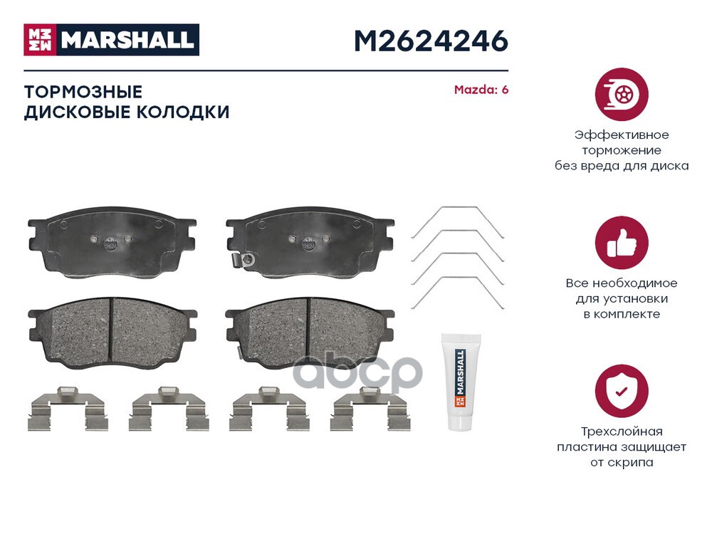 Торм. колодки дисковые передн. Mazda 6 I GG 02- FAW Besturn B50 09- M2624246 MARSHALL арт. M2624246