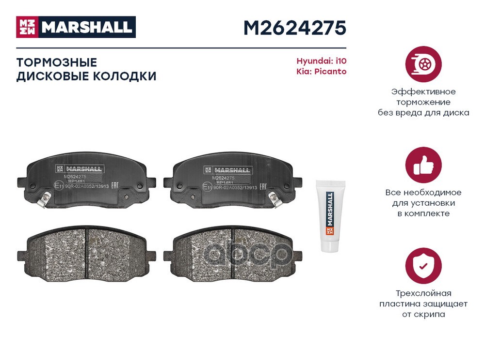 Торм. колодки дисковые передн. Hyundai i10 I 08- Kia Picanto I 04- M2624275 MARSHALL арт. M2624275