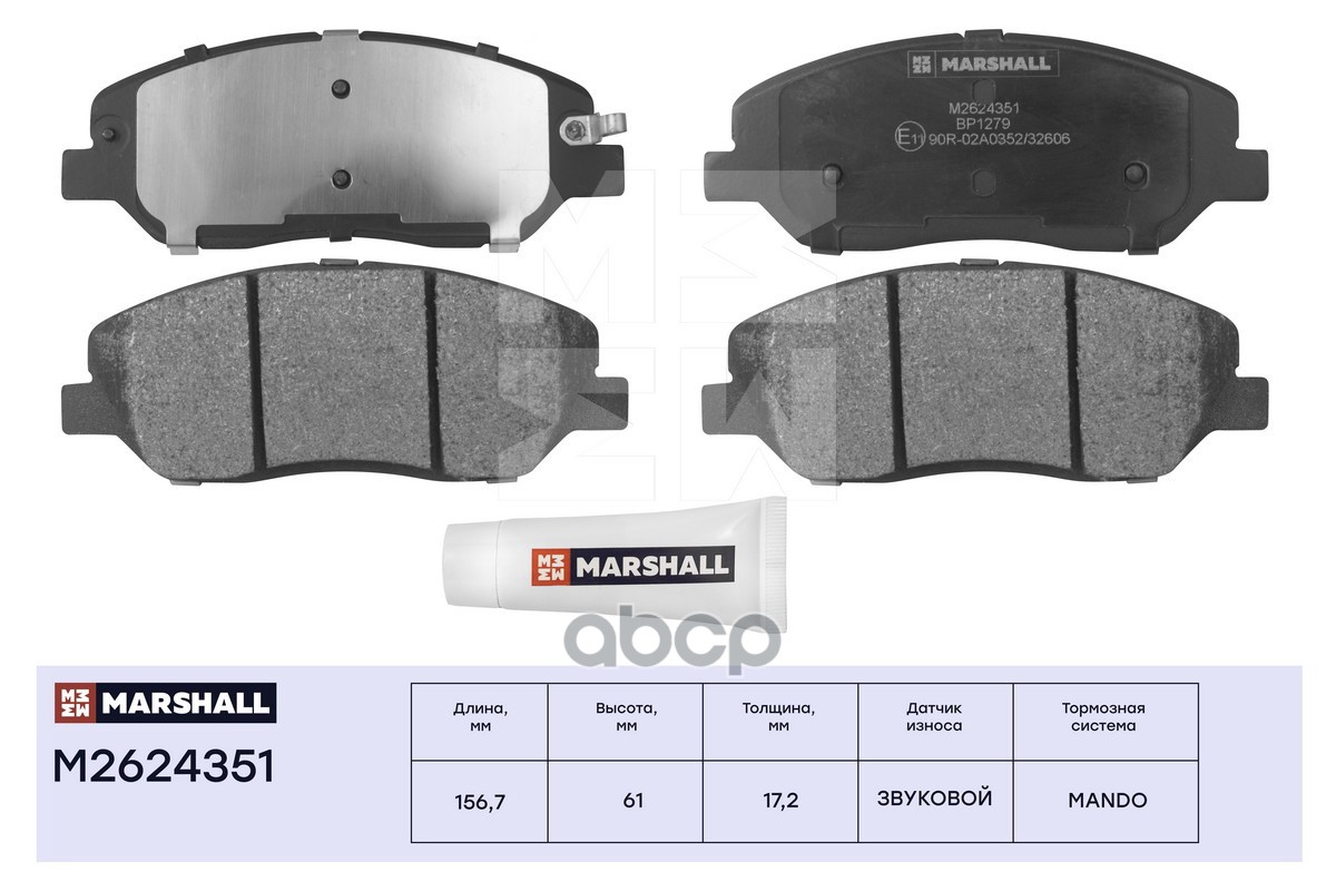 Торм. колодки дисковые передн. Hyundai Santa Fe I-III 04-, Kia Sorento II 09-, SsangYong Actyon II 1 MARSHALL арт. M2624351