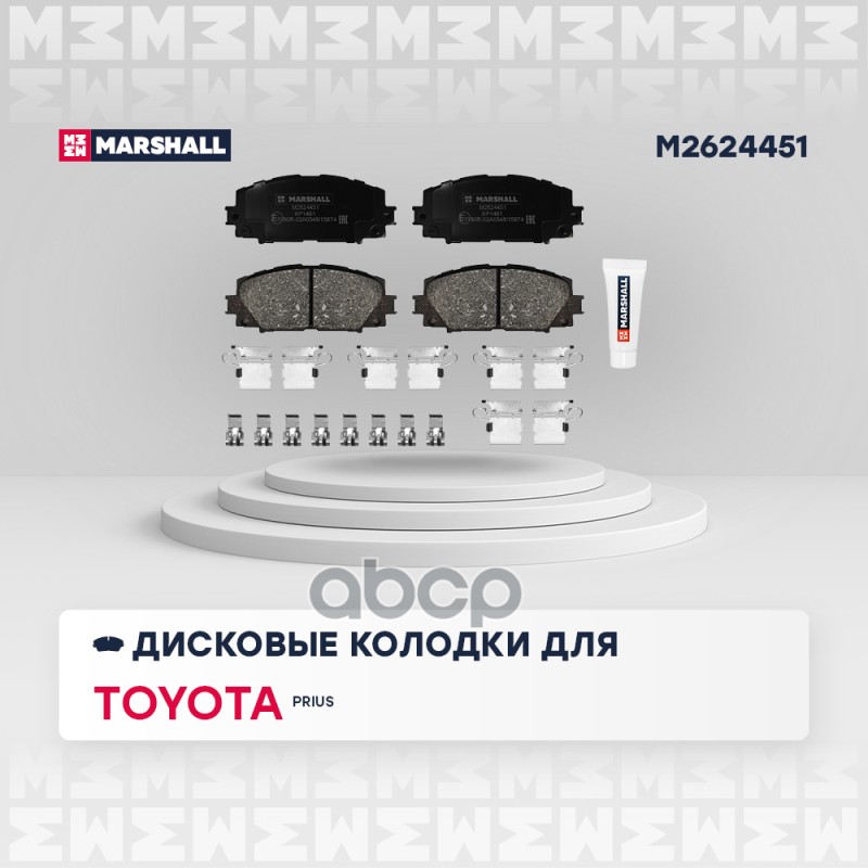 Торм. колодки дисковые передн. Toyota Prius III, IV 08- (M2624451) MARSHALL арт. M2624451