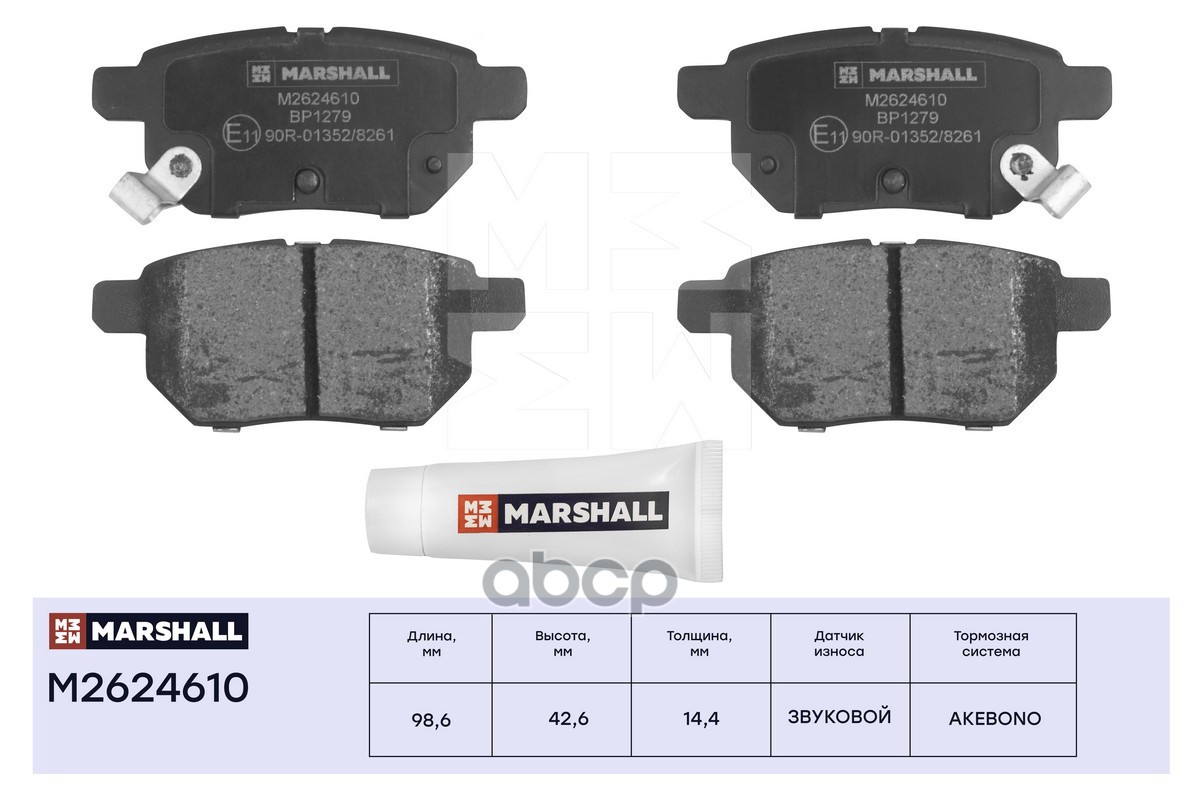 Торм. колодки дисковые задн. Toyota Auris I 06- / Corolla X (E150), XI (E180) 06- / Prius IV 15- (M2 MARSHALL арт. M2624610
