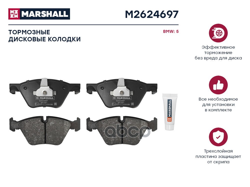 Торм. колодки дисковые передн. BMW 5 (F10, F11) 09- (M2624697) MARSHALL арт. M2624697