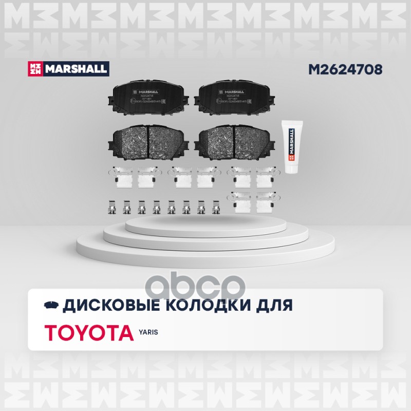 Торм. колодки дисковые передн. Toyota Yaris II, III 05- (M2624708) MARSHALL арт. M2624708