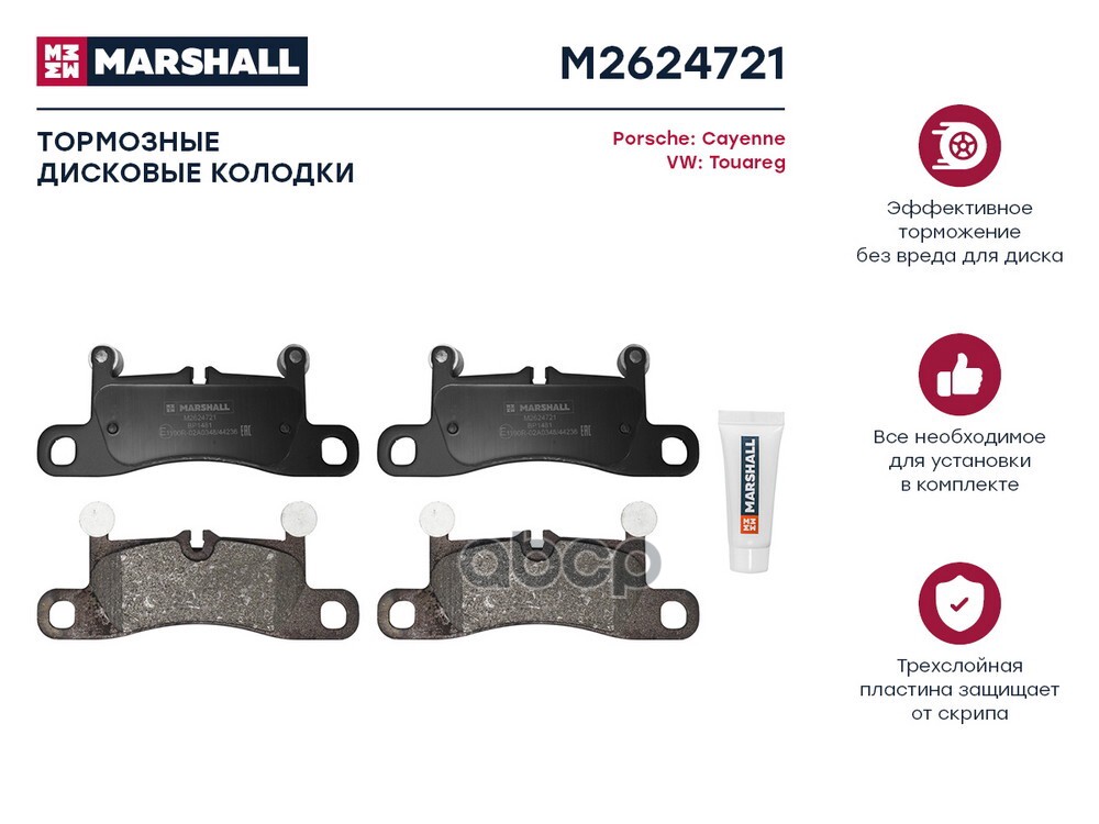 Торм. колодки дисковые задн. Porsche Cayenne II 10-, VW Touareg II 10- (M2624721) MARSHALL арт. M2624721