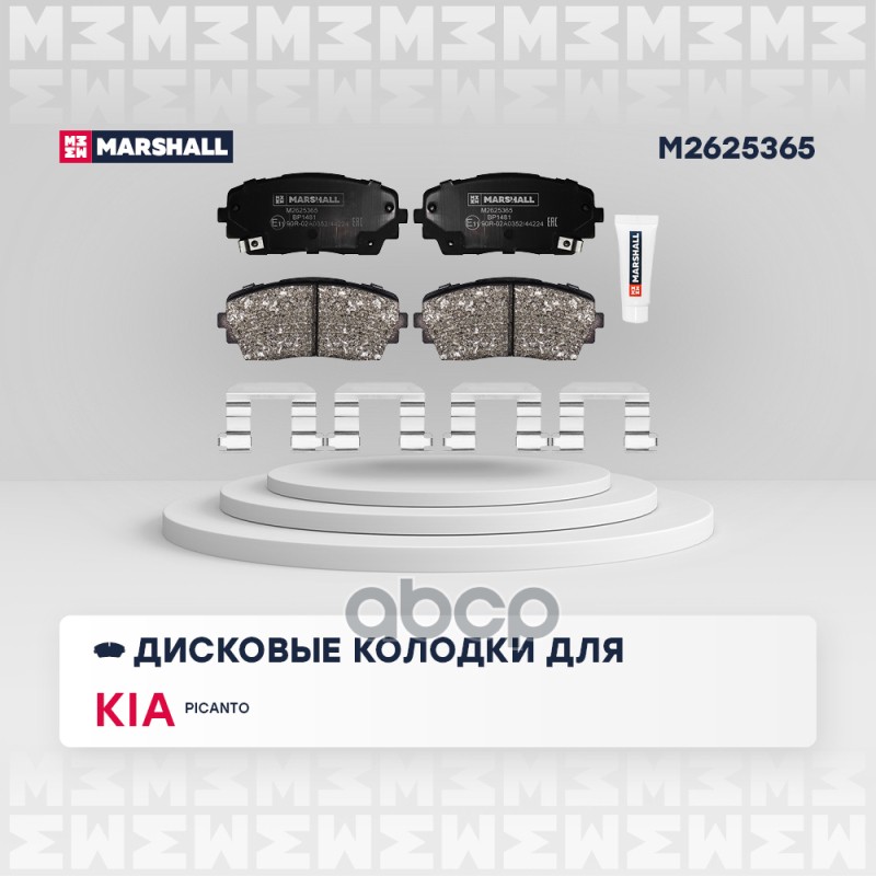 Торм. колодки дисковые передн. Kia Picanto II 11- M2625365 MARSHALL арт. M2625365