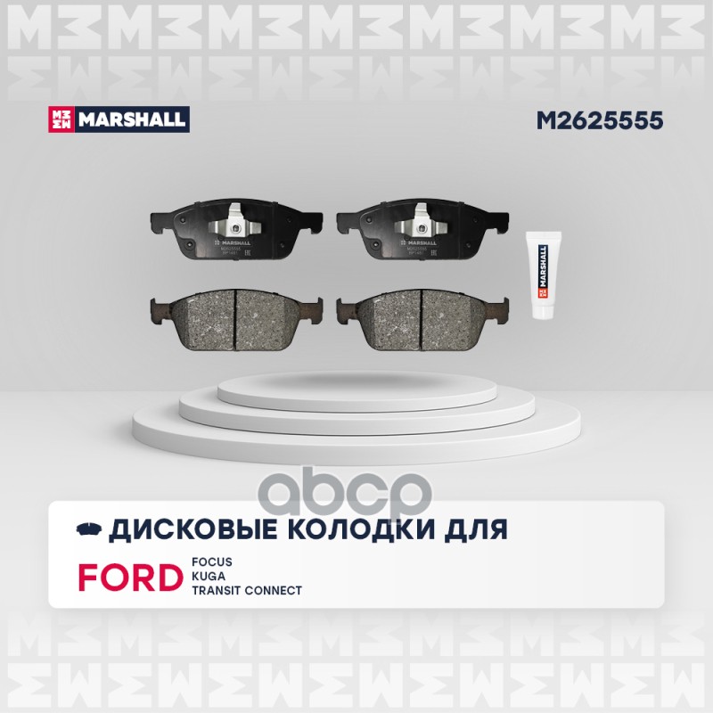 Торм. колодки диск. (комплект) передние FORD FOCUS 11- KUGA 12- TOURNEO 12- TRANSIT 14- (M2625555) MARSHALL арт. M2625555